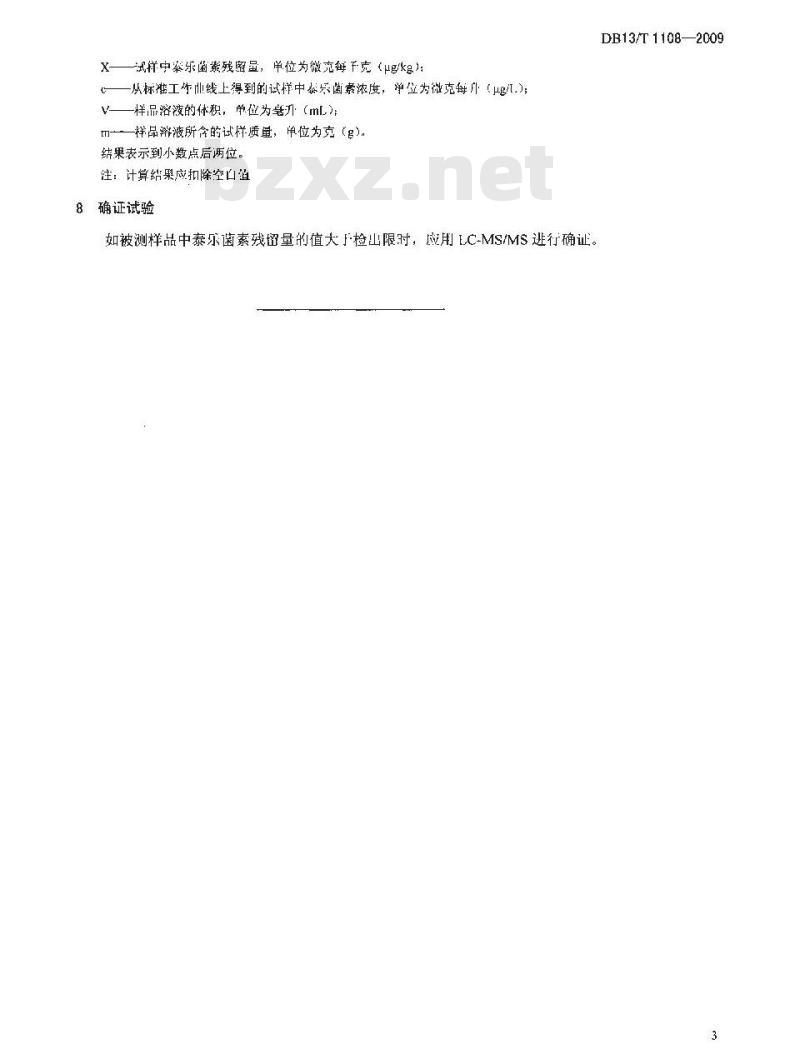 DB13/T 1108-2009 动物源性食品中泰乐菌素的测定 酶联免疫法