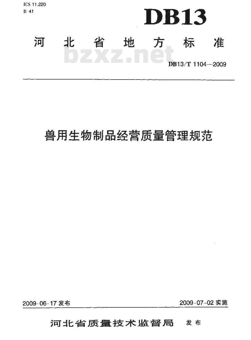 DB13/T 1104-2009 兽用生物制品经营质量管理规范
