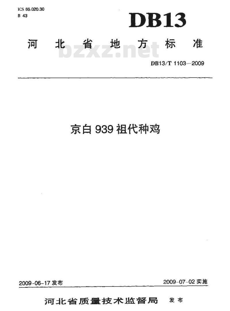 DB13/T 1103-2009 京白939祖代种鸡