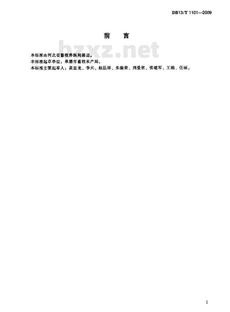 DB13/T 1101-2009 架子牛快速育肥技术规程