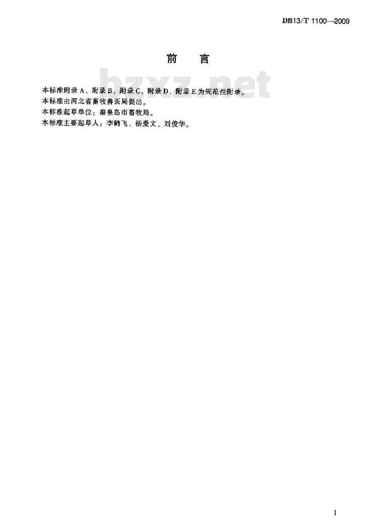 DB13/T 1100-2009 出口肉鸡药物残留控制技术规程