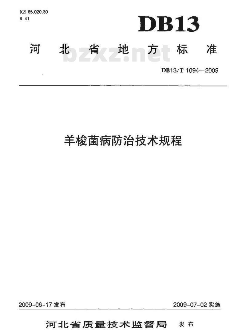 DB13/T 1094-2009 羊梭菌病防治技术规程