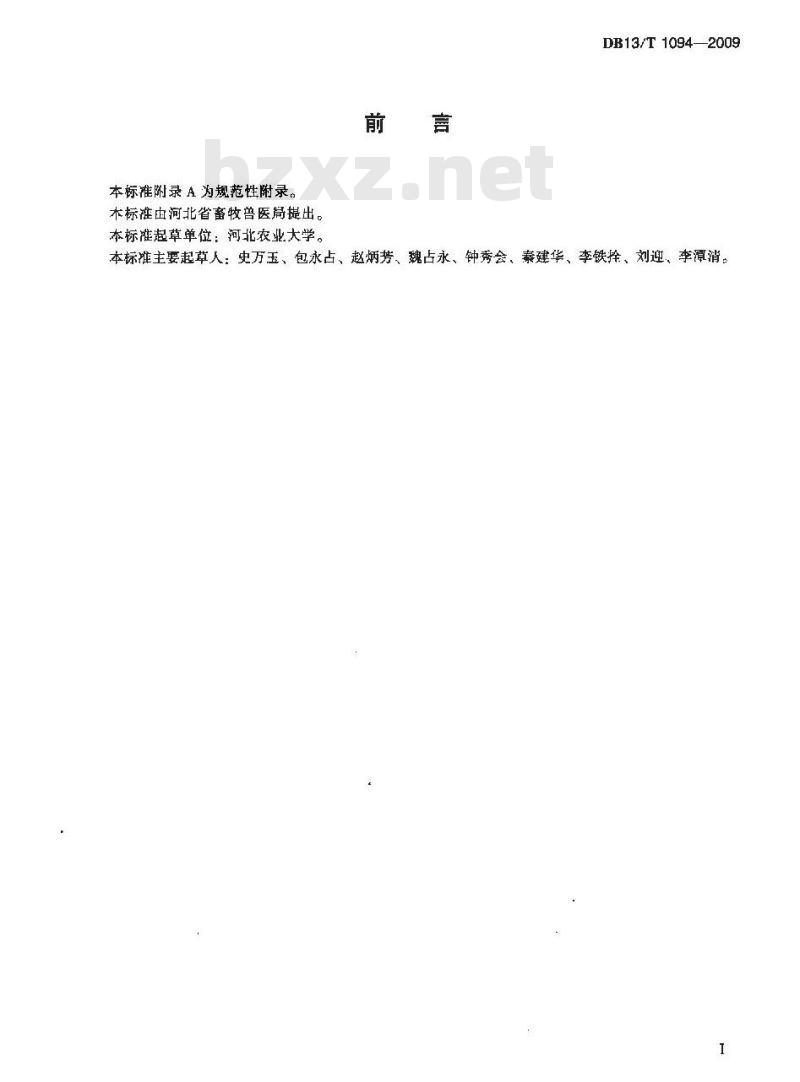 DB13/T 1094-2009 羊梭菌病防治技术规程
