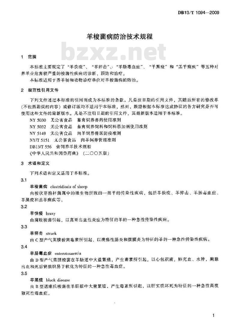 DB13/T 1094-2009 羊梭菌病防治技术规程