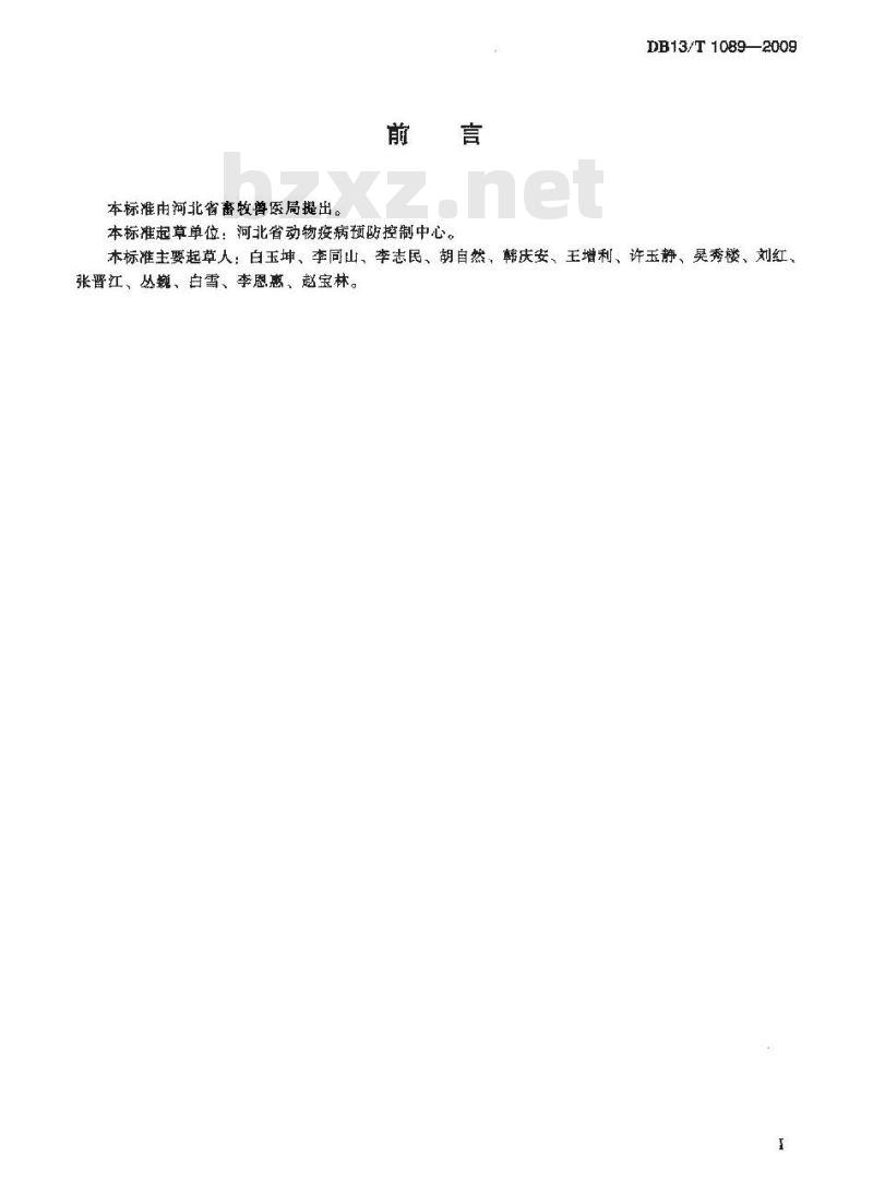 DB13/T 1089-2009 规模猪场口蹄疫综合防控技术规范
