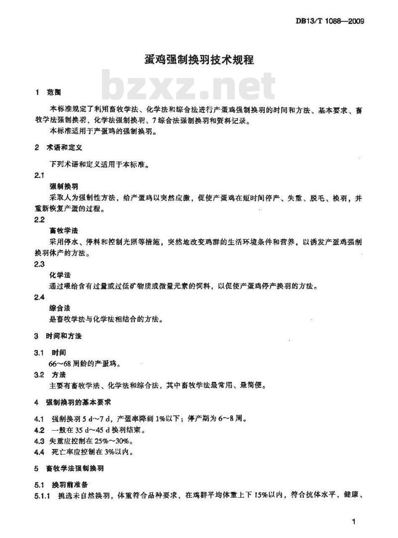 DB13/T 1088-2009 蛋鸡强制换羽技术规程