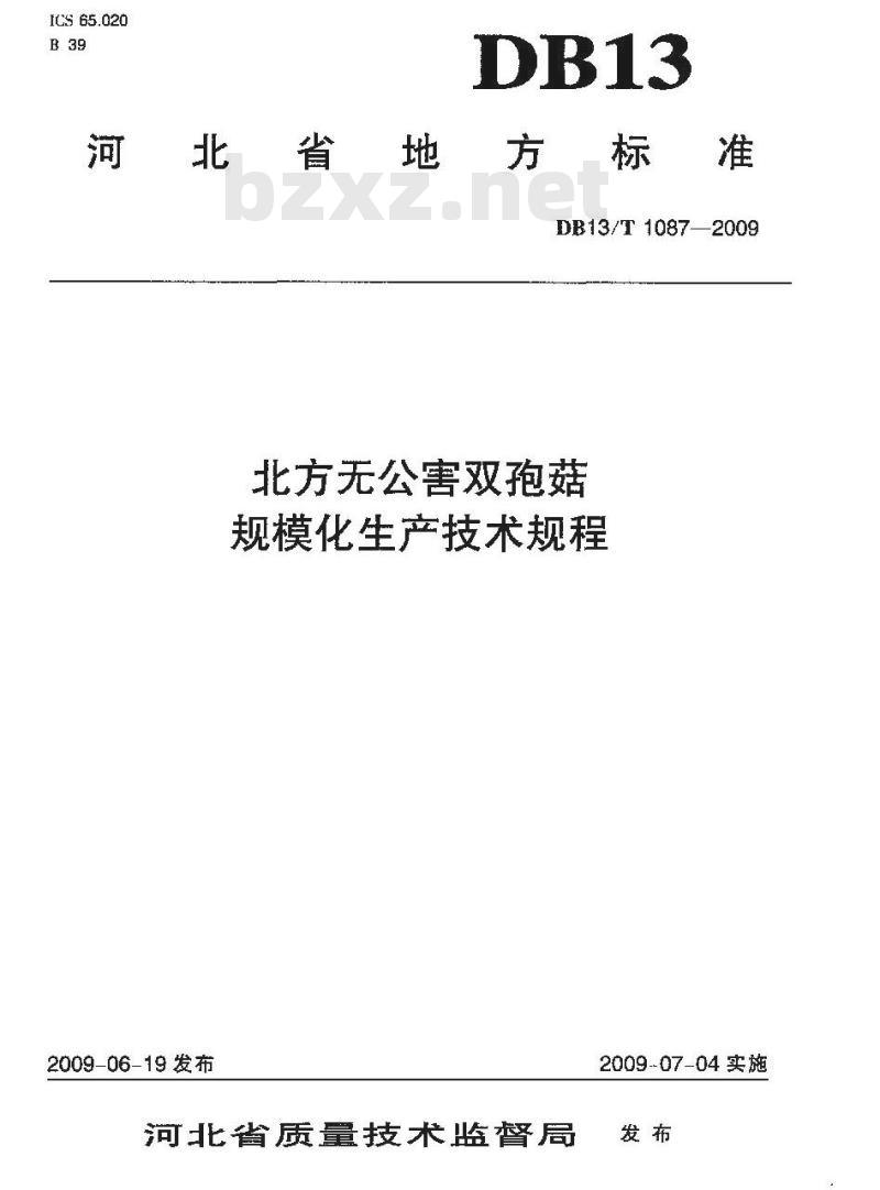 DB13/T 1087-2009 北方无公害双抱菇规模化生产技术规程