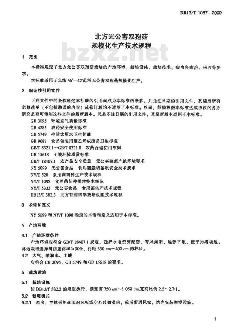 DB13/T 1087-2009 北方无公害双抱菇规模化生产技术规程