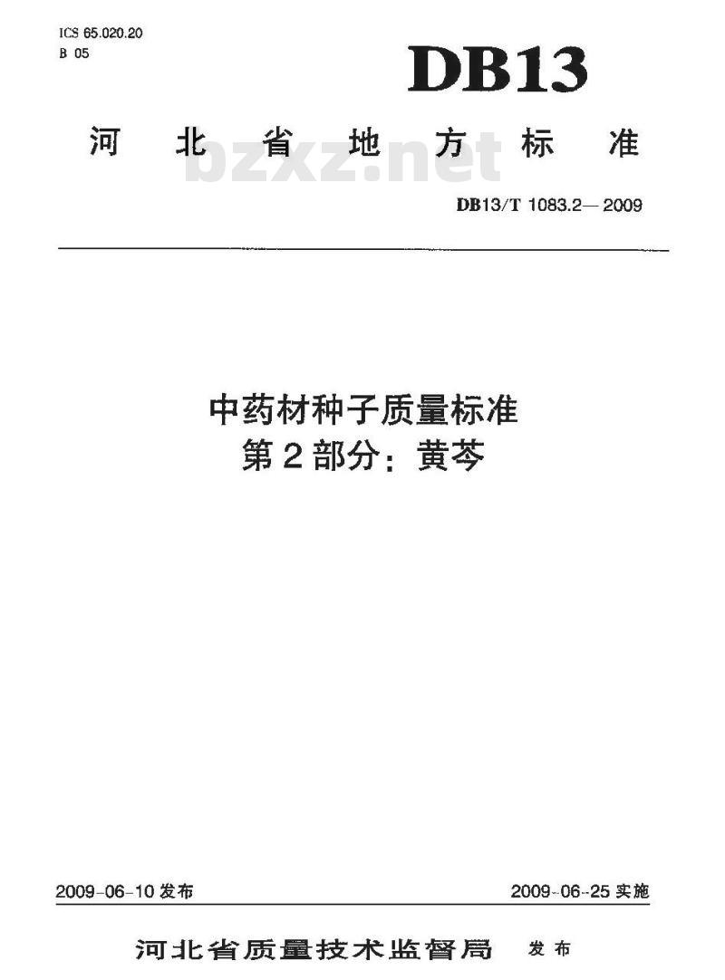 DB13/T 1083.2-2009 中药材种子质量标准 第2部分:黄芩