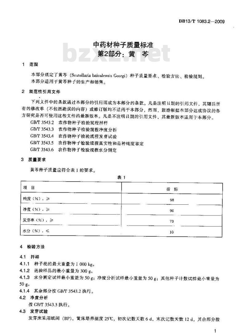 DB13/T 1083.2-2009 中药材种子质量标准 第2部分:黄芩