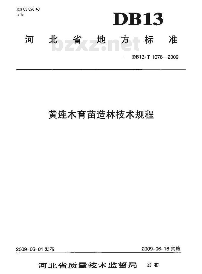 DB13/T 1078-2009 黄连木育苗造林技术规程