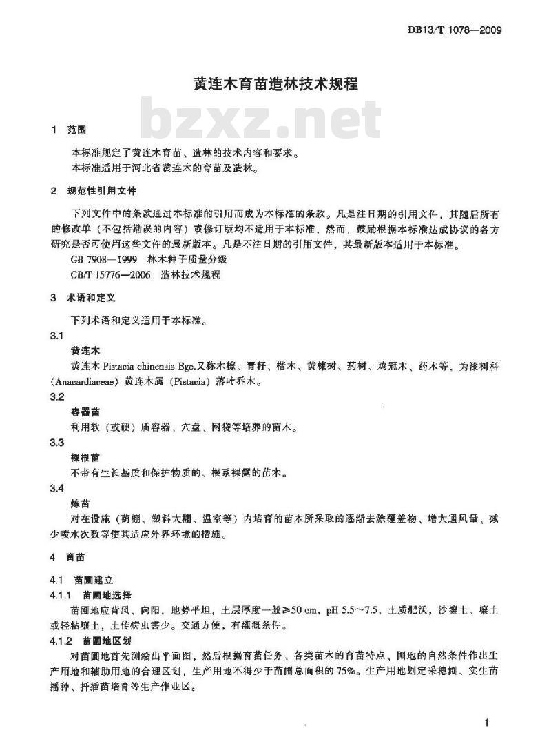 DB13/T 1078-2009 黄连木育苗造林技术规程
