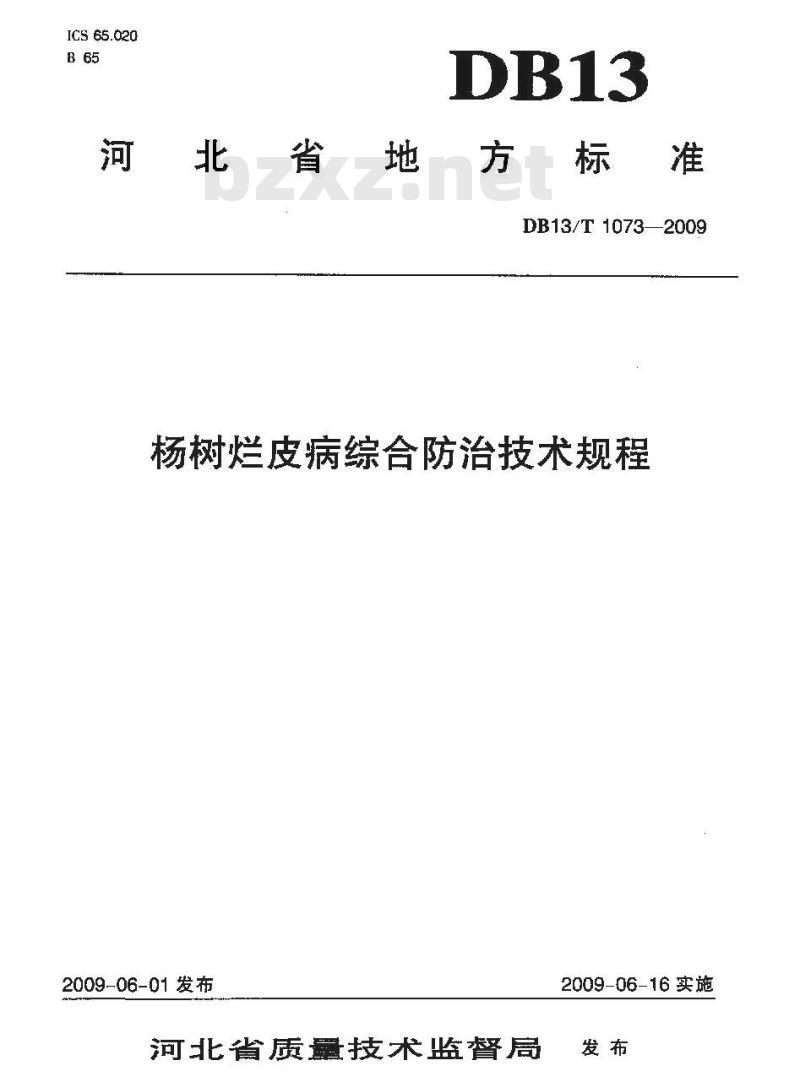 DB13/T 1073-2009 杨树烂皮病综合防治技术规程