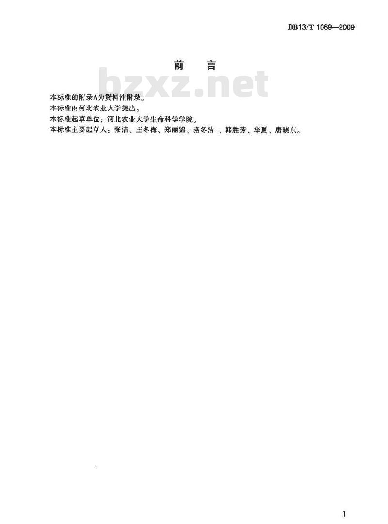 DB13/T 1069-2009 无公害果品 蟠桃