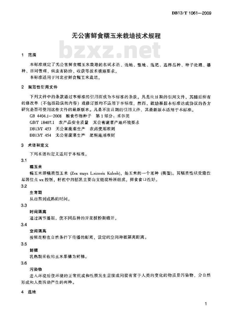 DB13/T 1061-2009 无公害鲜食糯玉米栽培技术规程