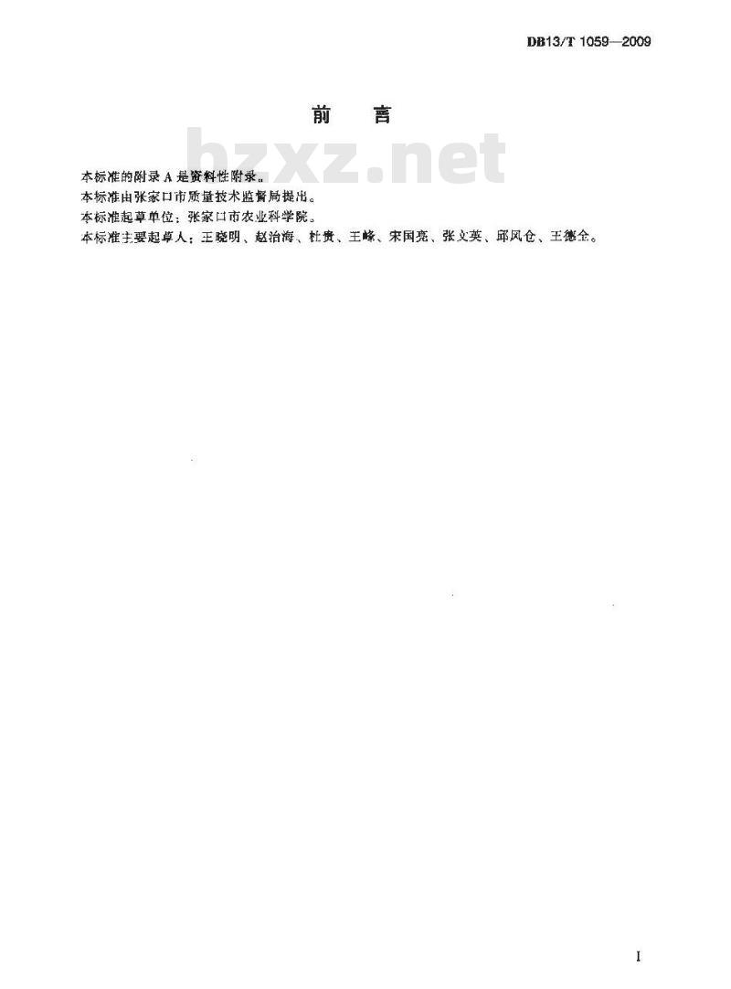 DB13/T 1059-2009 杂交谷子栽培技术规程
