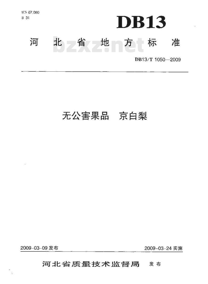 DB13/T 1050-2009 无公害果品 京白梨
