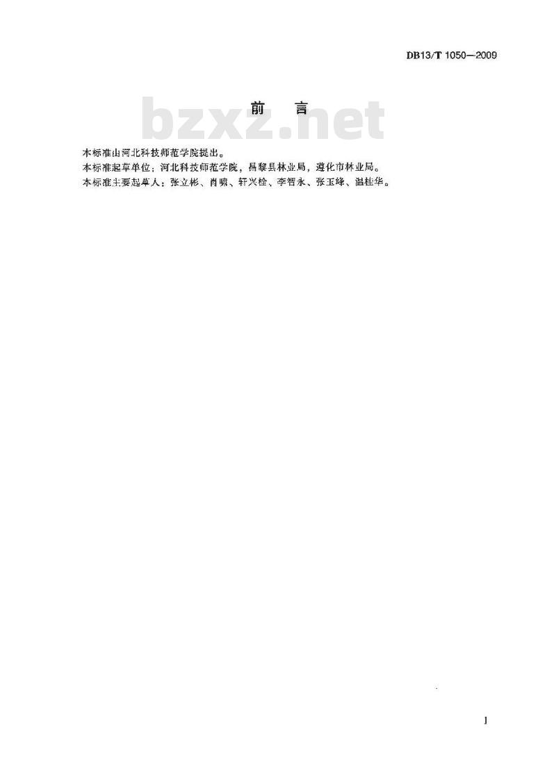 DB13/T 1050-2009 无公害果品 京白梨