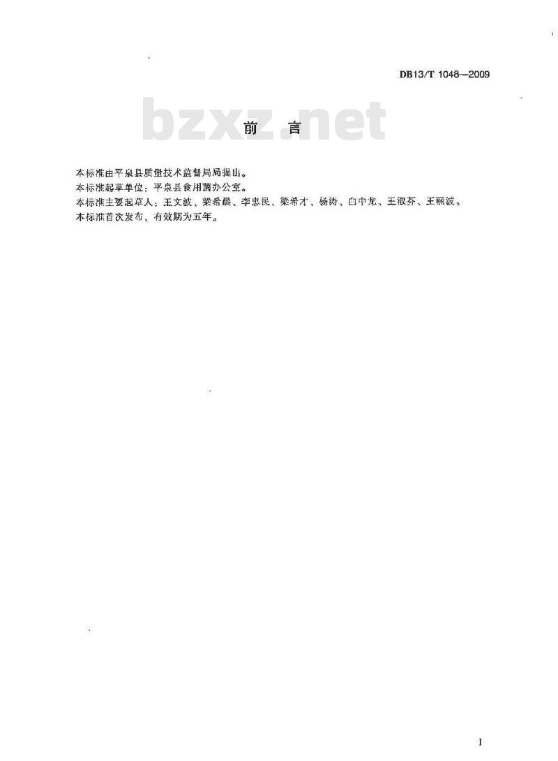 DB13/T 1048-2009 无公害全日光露地黑木耳生产技术规程