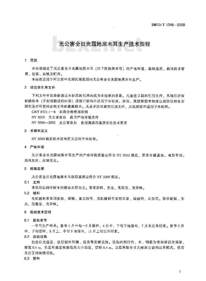 DB13/T 1048-2009 无公害全日光露地黑木耳生产技术规程