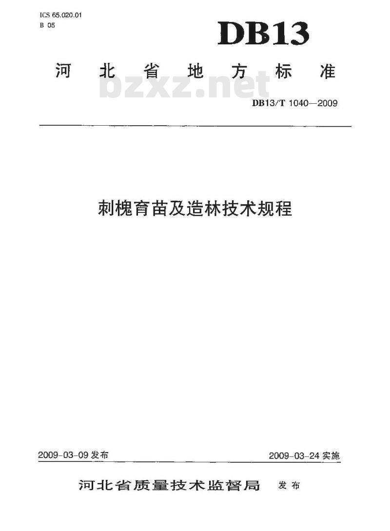 DB13/T 1040-2009 刺槐育苗及造林技术规程