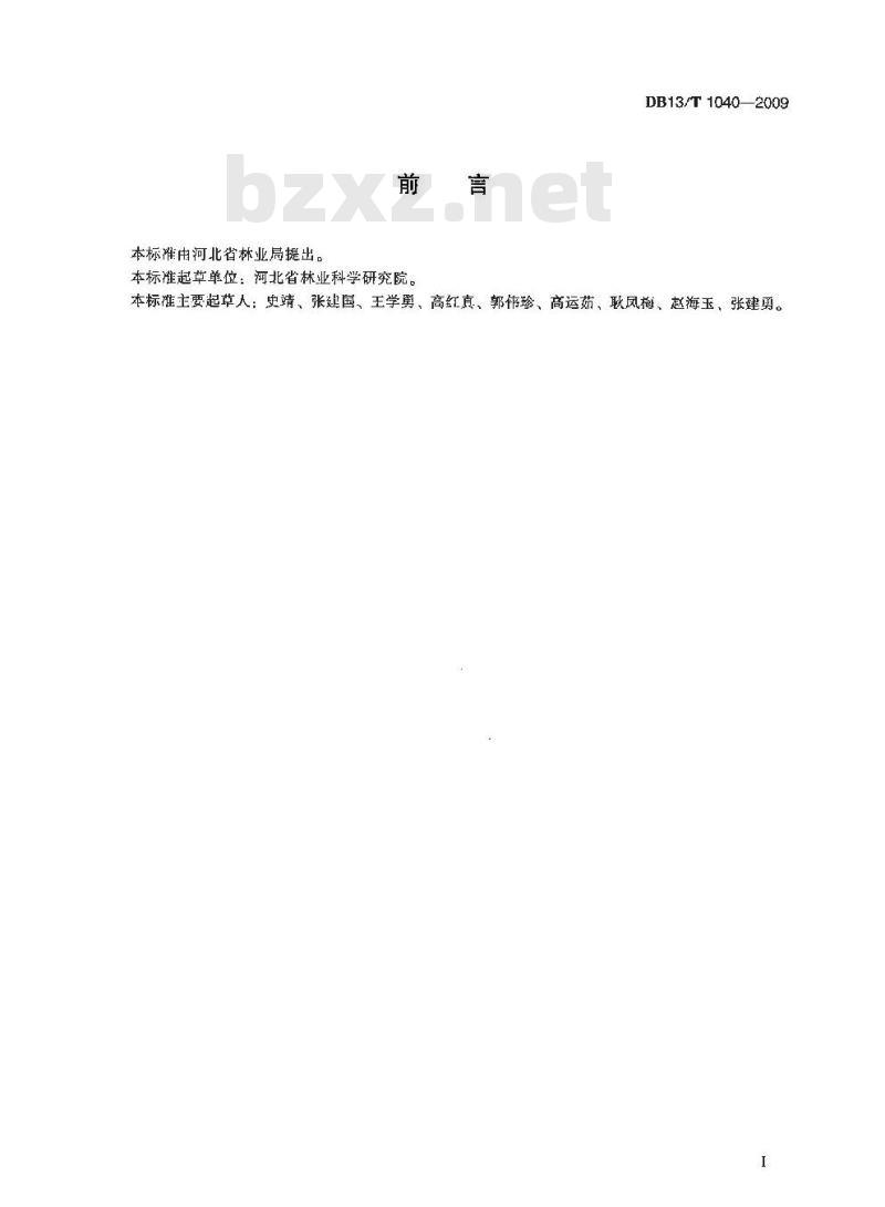 DB13/T 1040-2009 刺槐育苗及造林技术规程