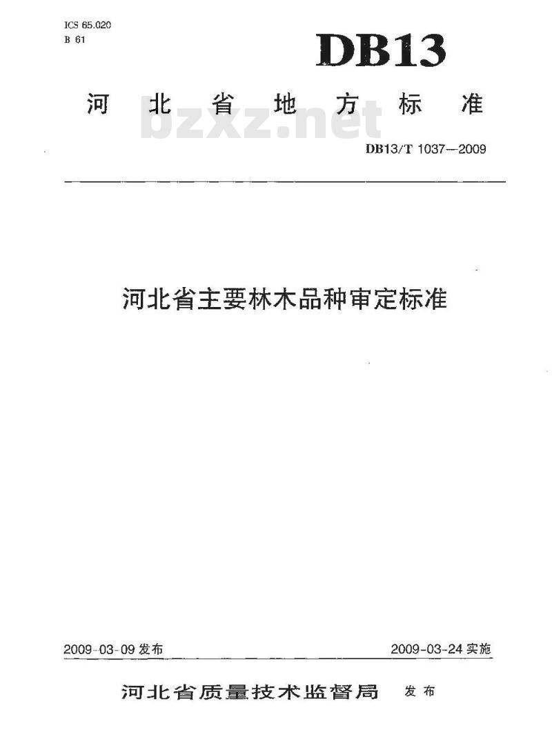DB13/T 1037-2009 河北省主要林木品种审定标准