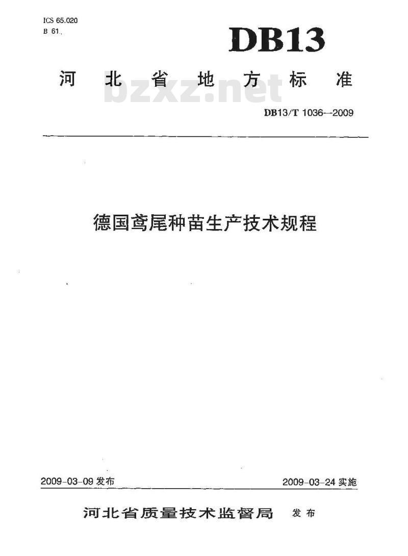 DB13/T 1036-2009 德国莺尾种苗生产技术规程