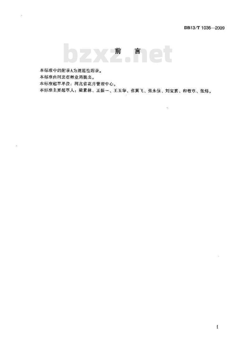 DB13/T 1036-2009 德国莺尾种苗生产技术规程