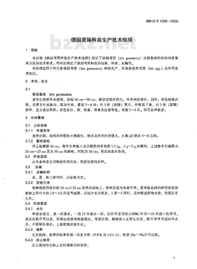 DB13/T 1036-2009 德国莺尾种苗生产技术规程