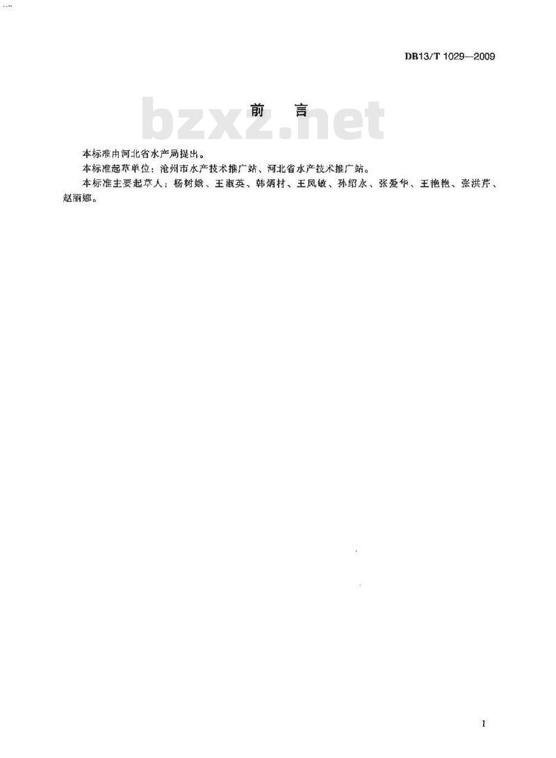 DB13/T 1029-2009 盐碱地水产养殖技术规范