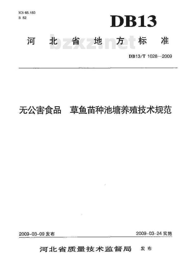 DB13/T 1028-2009 无公害食品 草鱼苗种池塘养殖技术规范