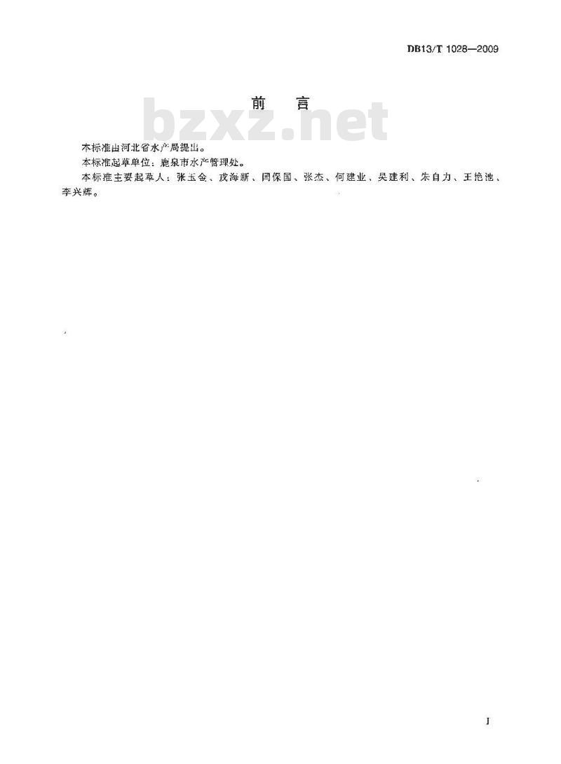 DB13/T 1028-2009 无公害食品 草鱼苗种池塘养殖技术规范
