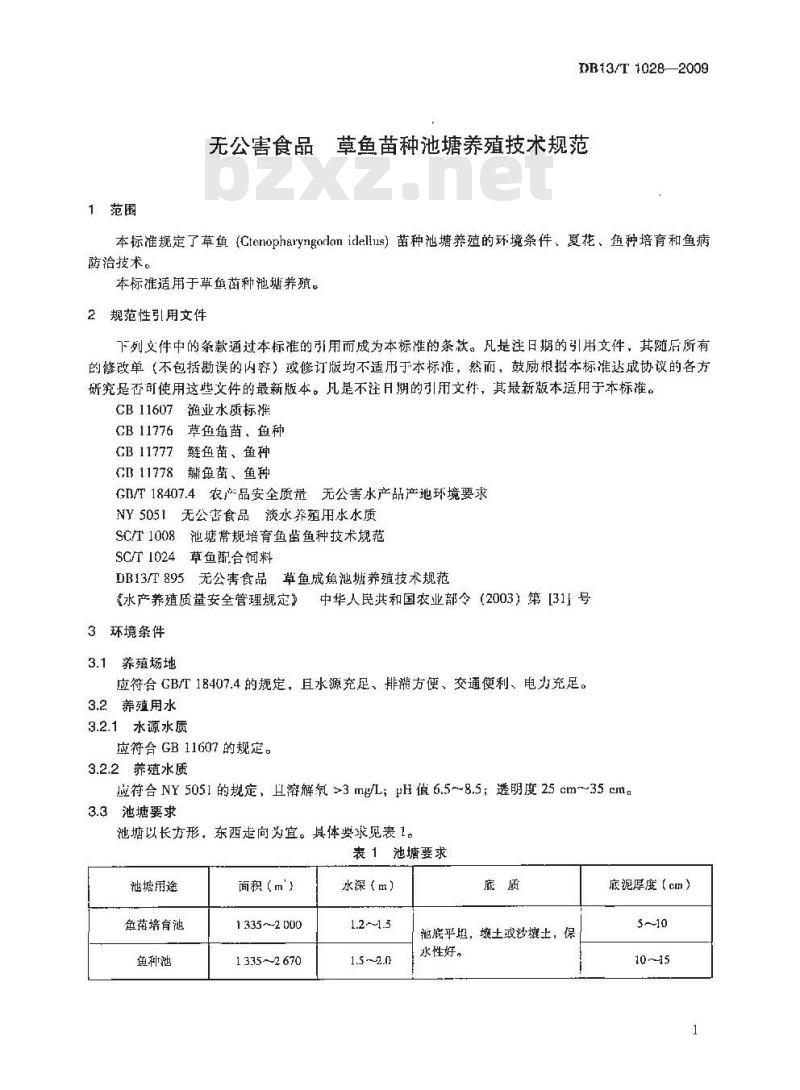 DB13/T 1028-2009 无公害食品 草鱼苗种池塘养殖技术规范