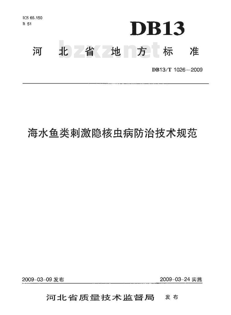 DB13/T 1026-2009 海水鱼类刺激隐核虫病防治技术规范