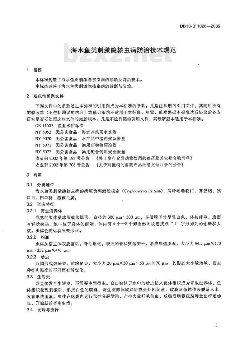 DB13/T 1026-2009 海水鱼类刺激隐核虫病防治技术规范