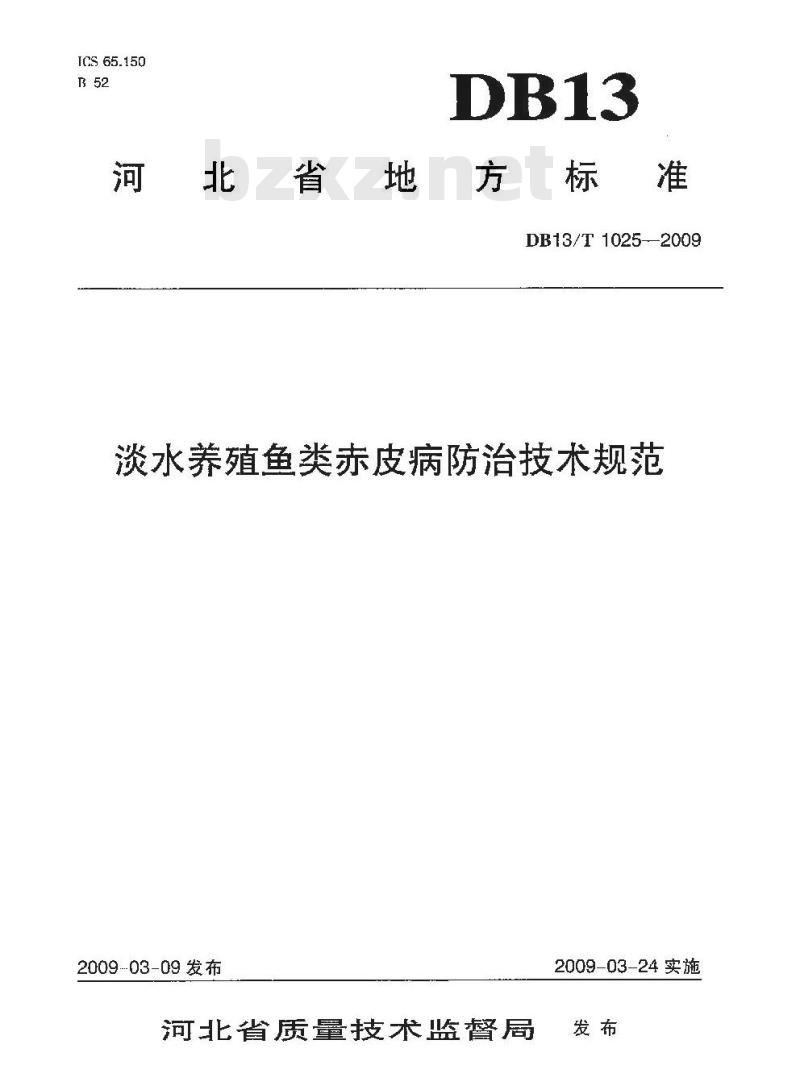 DB13/T 1025-2009 淡水养殖鱼类赤皮病防治技术规范