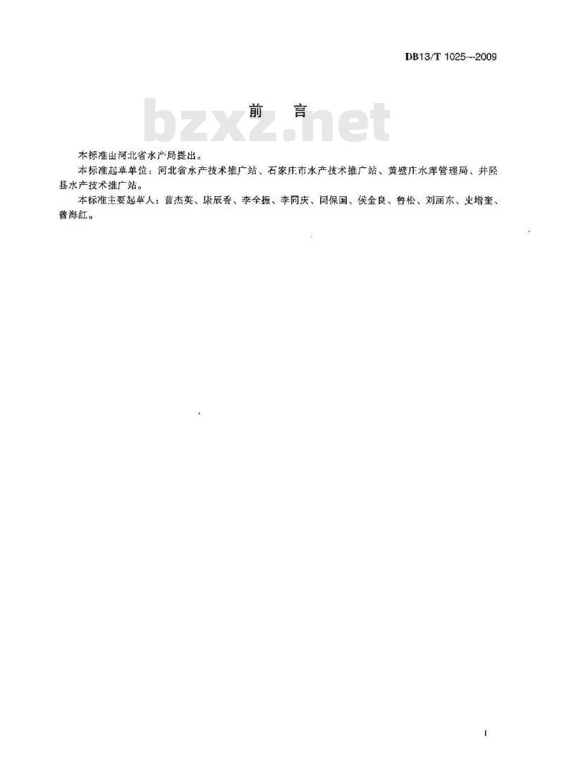 DB13/T 1025-2009 淡水养殖鱼类赤皮病防治技术规范