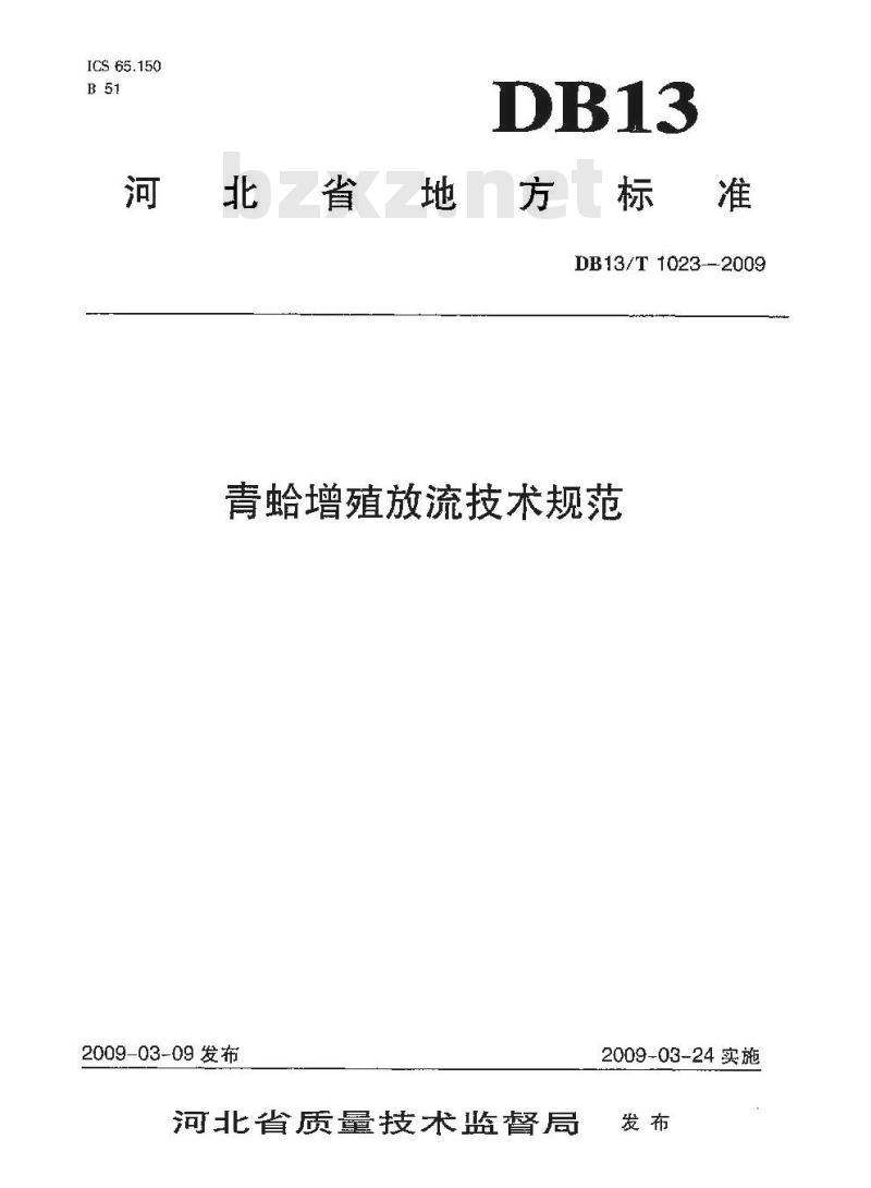 DB13/T 1023-2009 青蛤增殖放流技术规范
