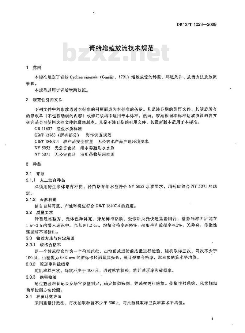 DB13/T 1023-2009 青蛤增殖放流技术规范