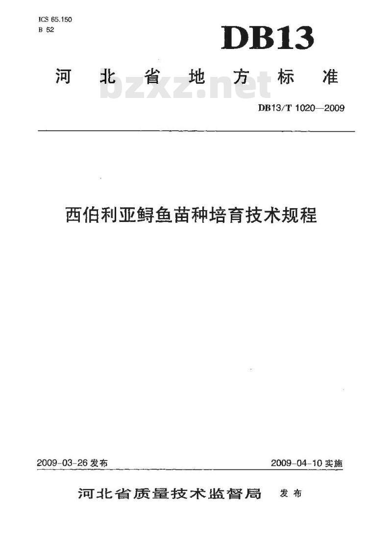 DB13/T 1020-2009 西伯利亚鳃鱼苗种培育技术规程