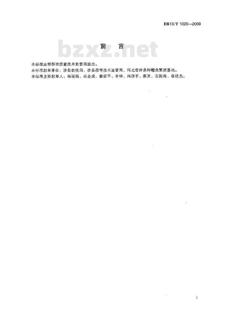 DB13/T 1020-2009 西伯利亚鳃鱼苗种培育技术规程