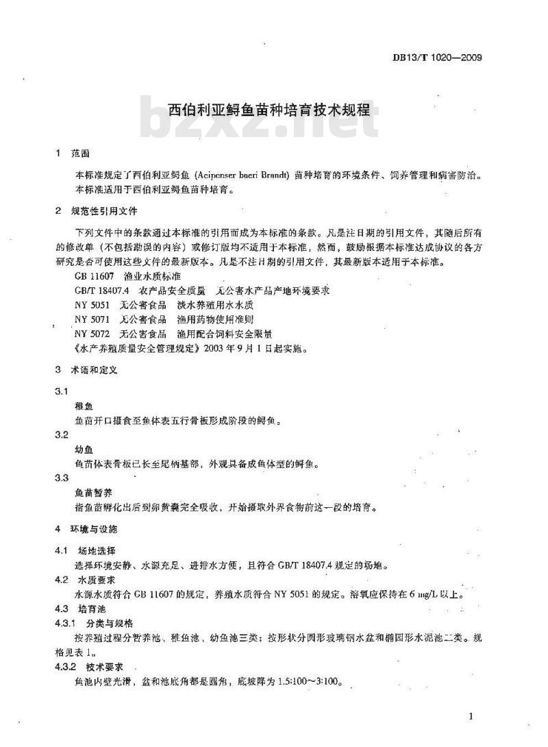 DB13/T 1020-2009 西伯利亚鳃鱼苗种培育技术规程