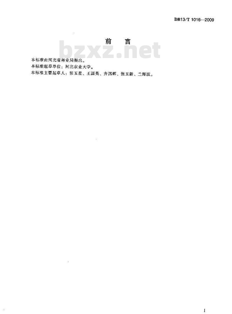 DB13/T 1016-2009 鸭梨优质丰产叶片主要矿质营养含量