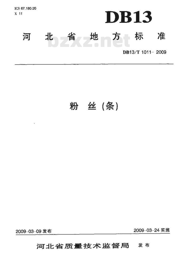 DB13/T 1011-2009 粉丝(条)