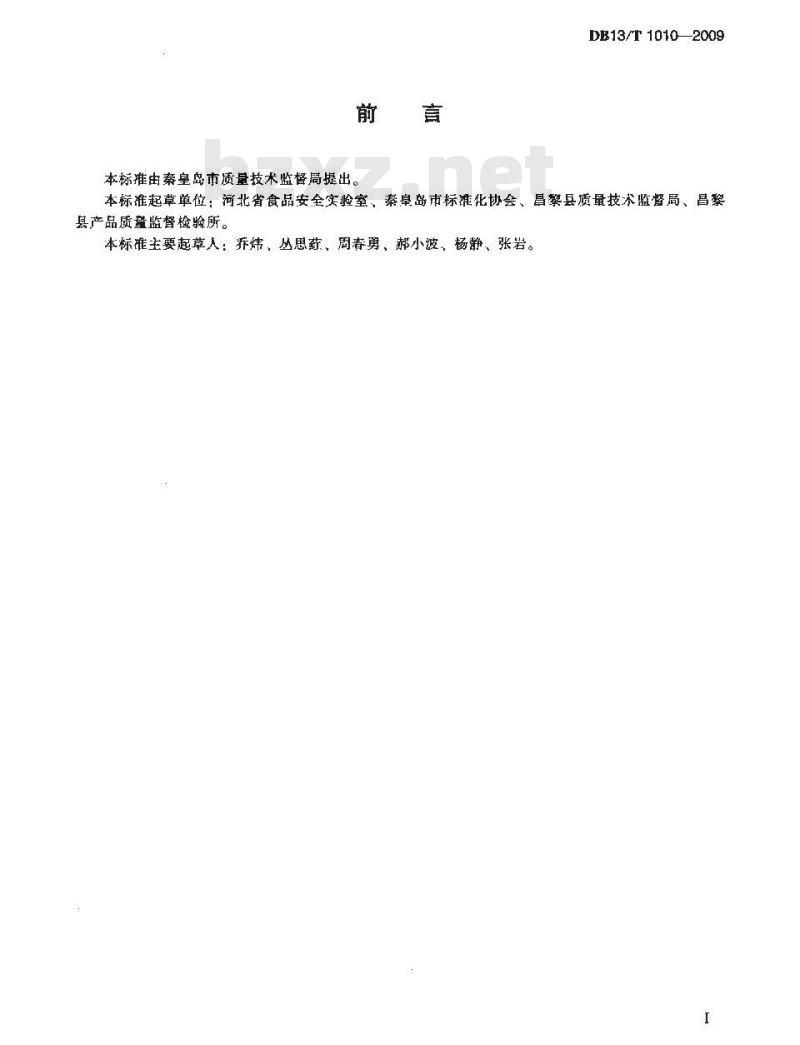 DB13/T 1010-2009 甜玉米罐头
