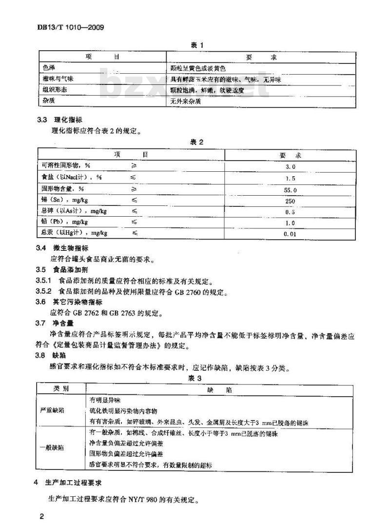 DB13/T 1010-2009 甜玉米罐头