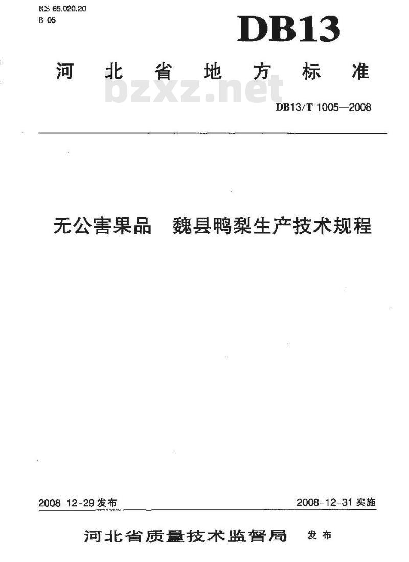 DB13/T 1005-2008 无公害果品 魏县鸭梨生产技术规程