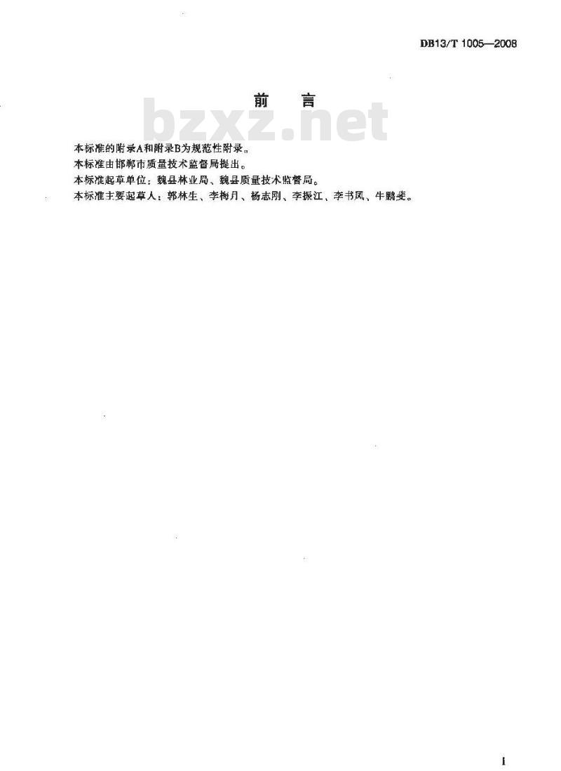 DB13/T 1005-2008 无公害果品 魏县鸭梨生产技术规程