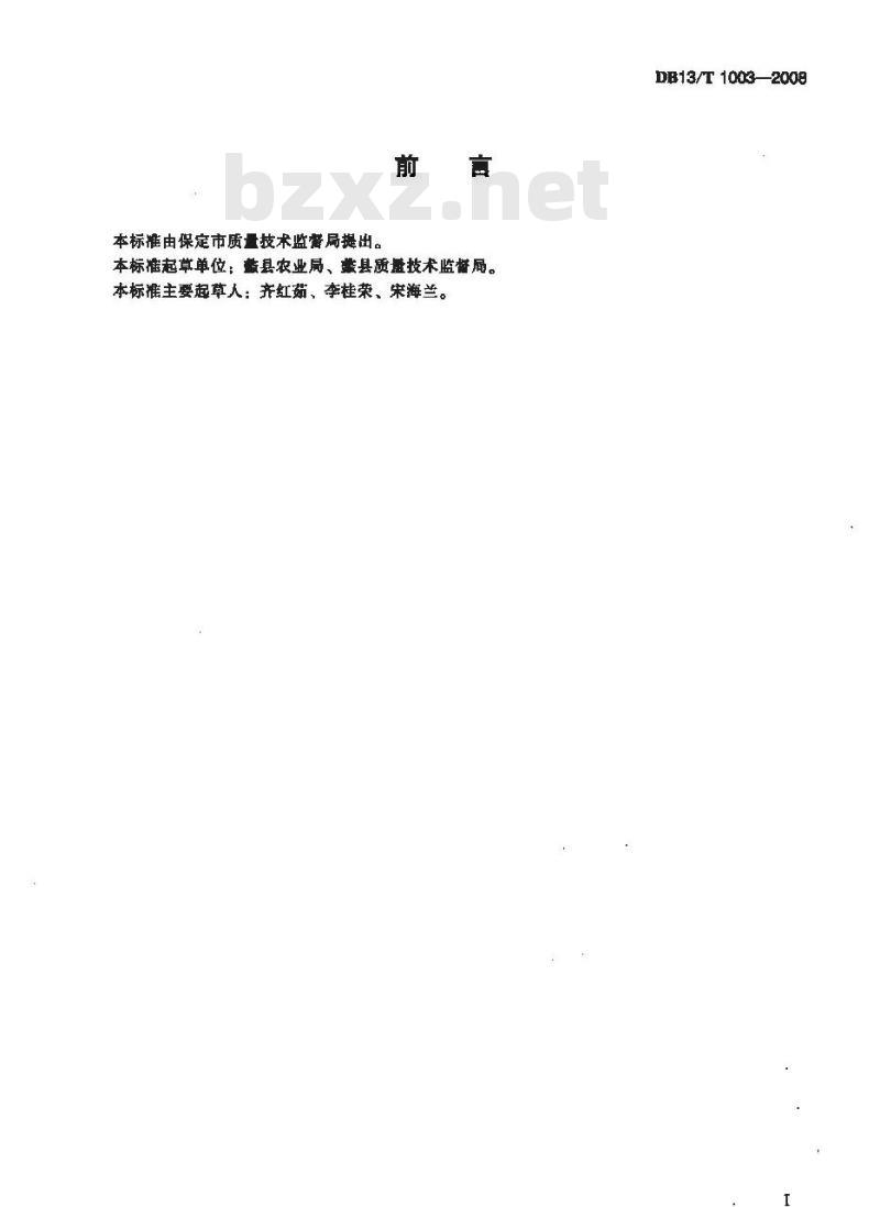 DB13/T 1003-2008 无公害麻山药生产技术规程